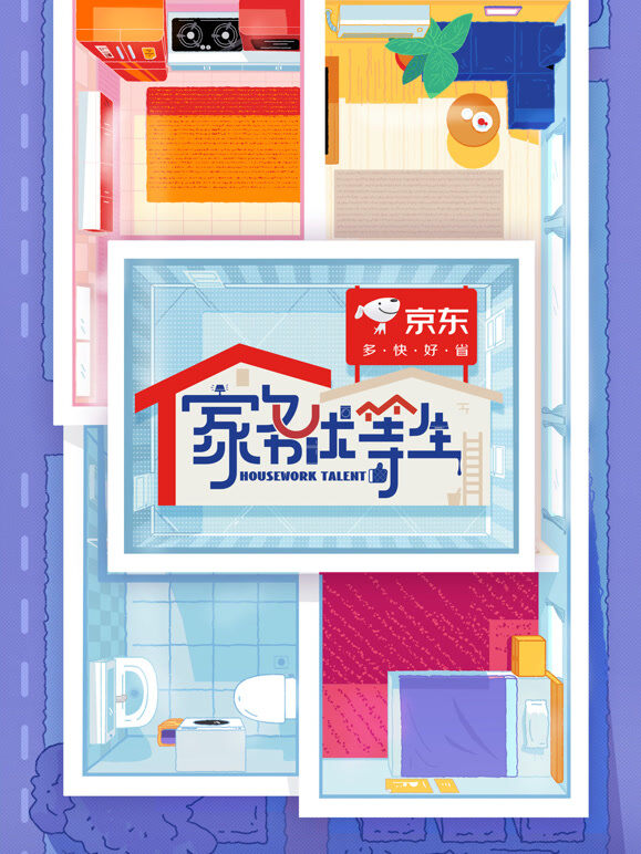 家务优等生