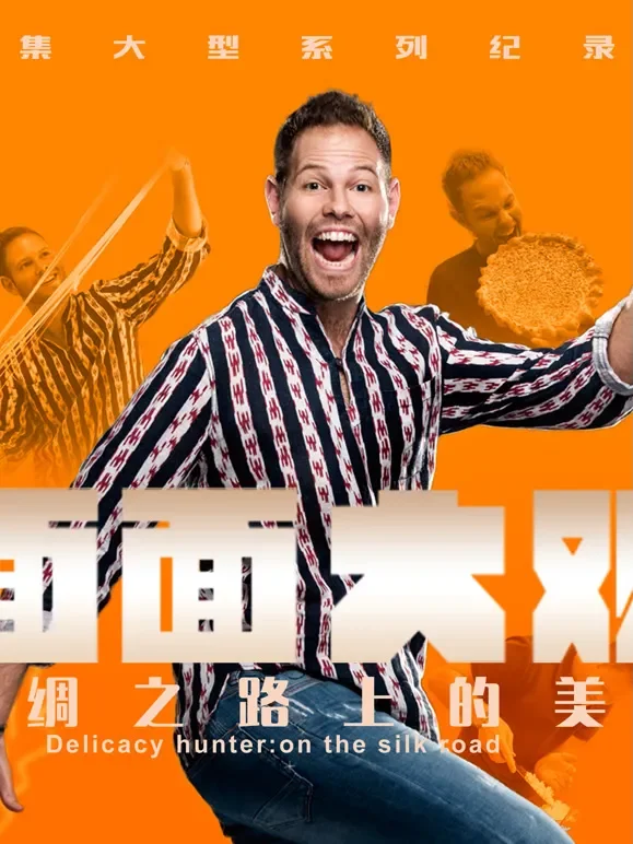 面面大观综艺海报