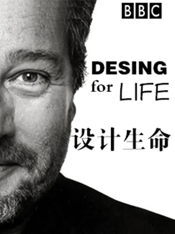 设计生命综艺海报