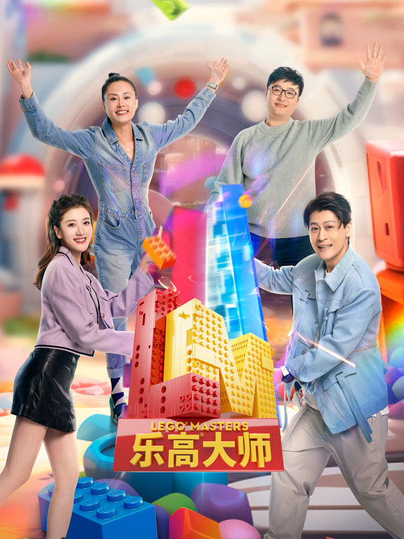 乐高大师第2季