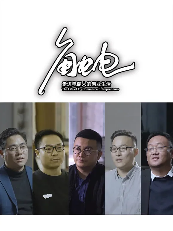 触电综艺海报