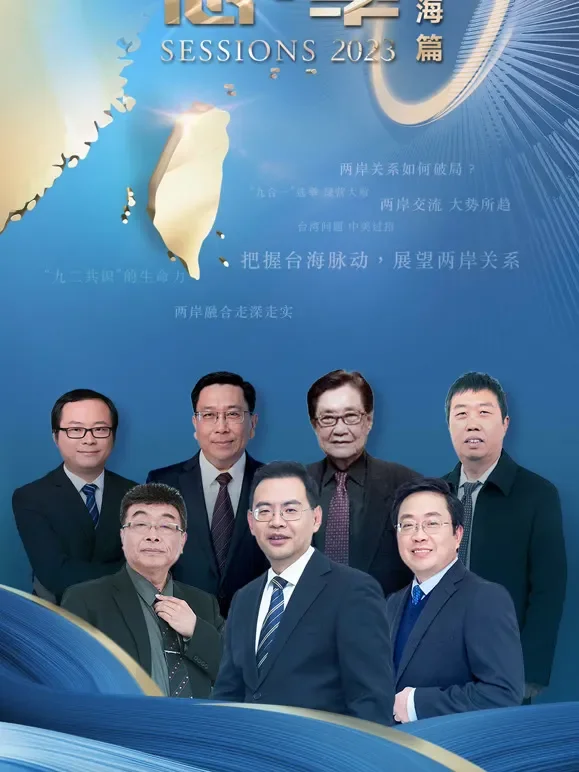 东南卫视2023跨年晚会综艺海报