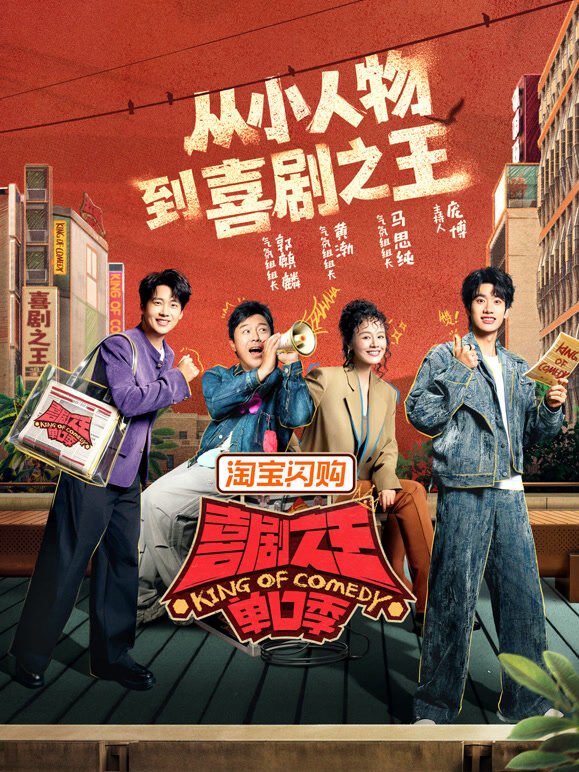 喜剧之王单口季第3季