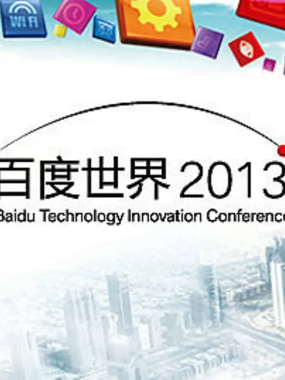 百度世界大会2013分论坛综艺海报