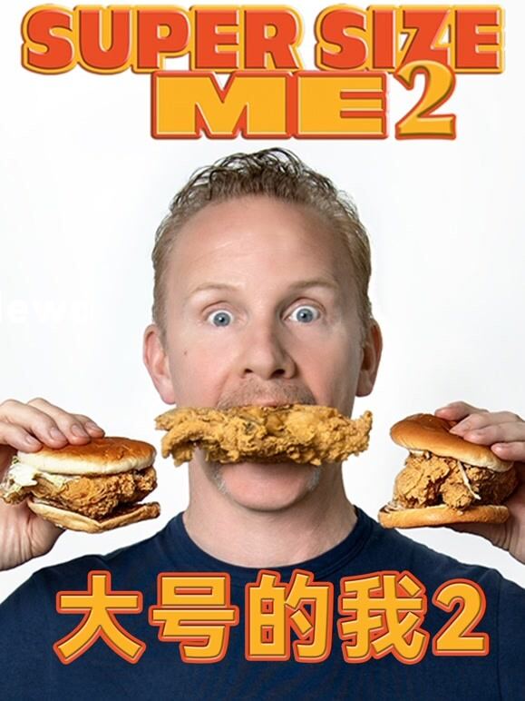 大号的我2