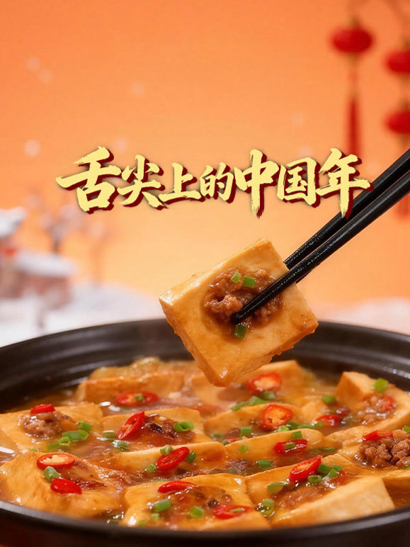 舌尖上的中国年