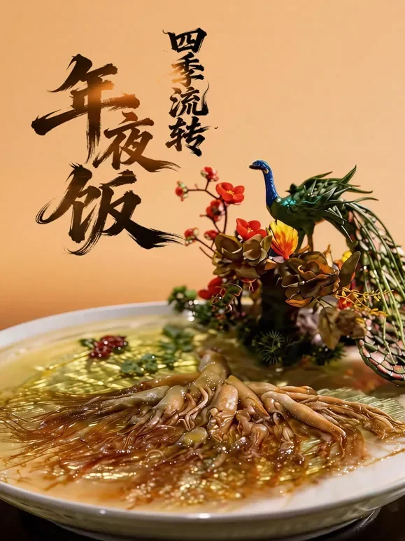 四季流转年夜饭综艺海报