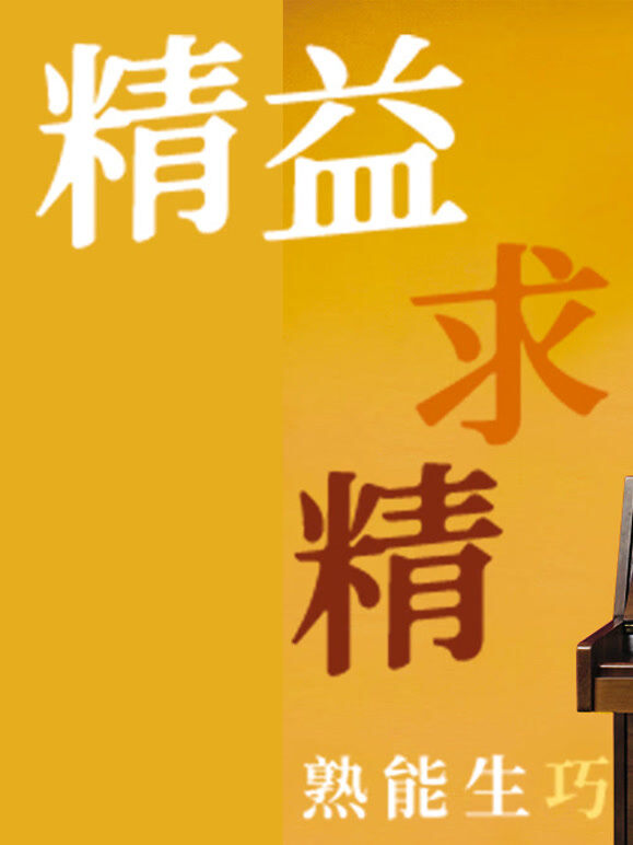 精益求精