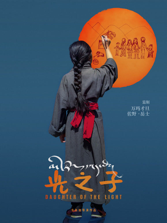 光之子