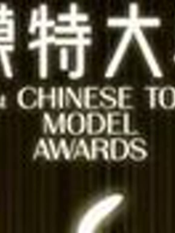 模特大典