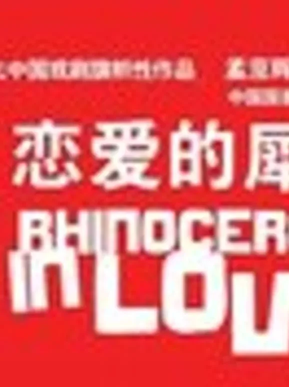 话剧综艺海报