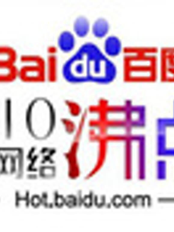 百度网络沸点晚会