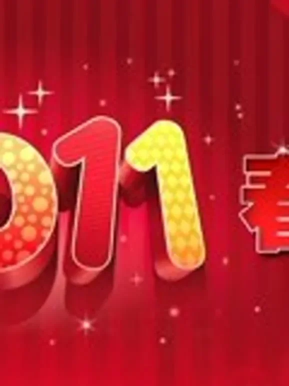 上海东方卫视春晚综艺海报