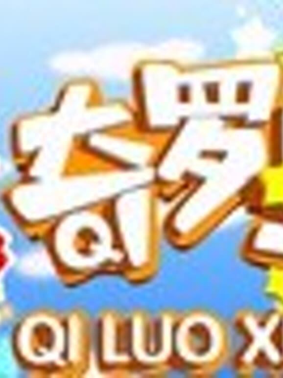挑战奇罗星