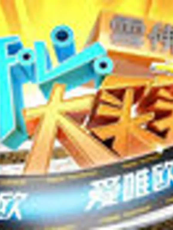 开心大买卖综艺海报