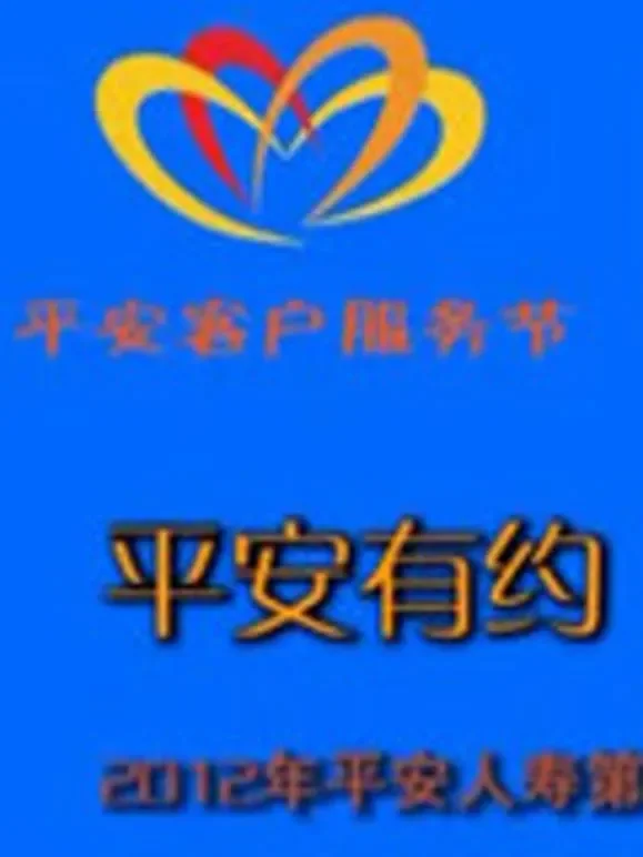 南京平安演唱会综艺海报