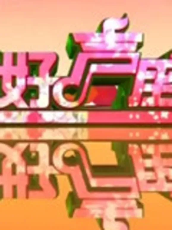 寻找好声腔综艺海报