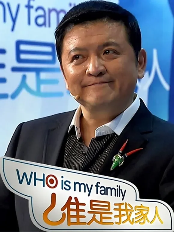 谁是我家人综艺海报