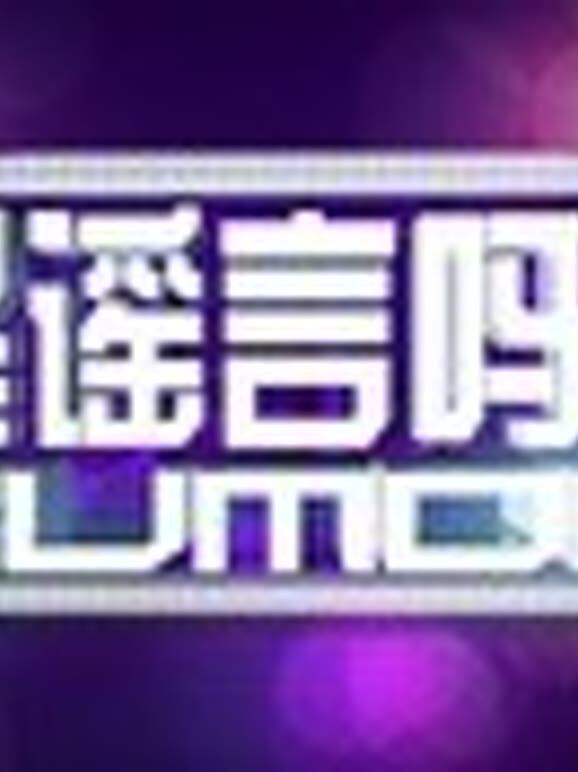是谣言吗