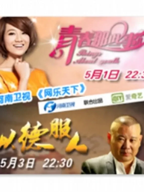 网乐天下综艺海报