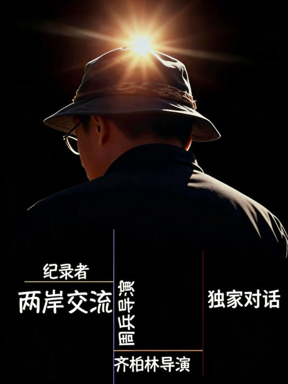 对话齐柏林