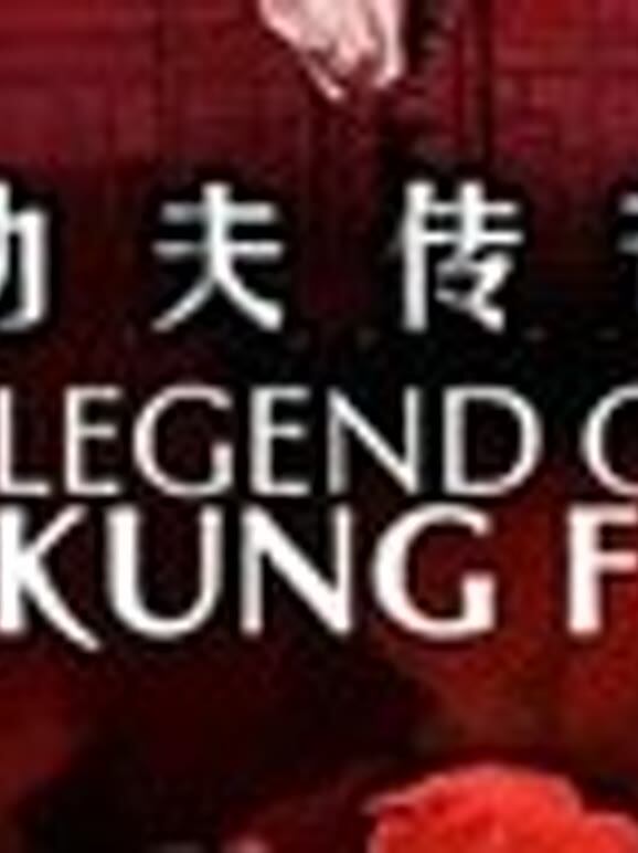 功夫传奇