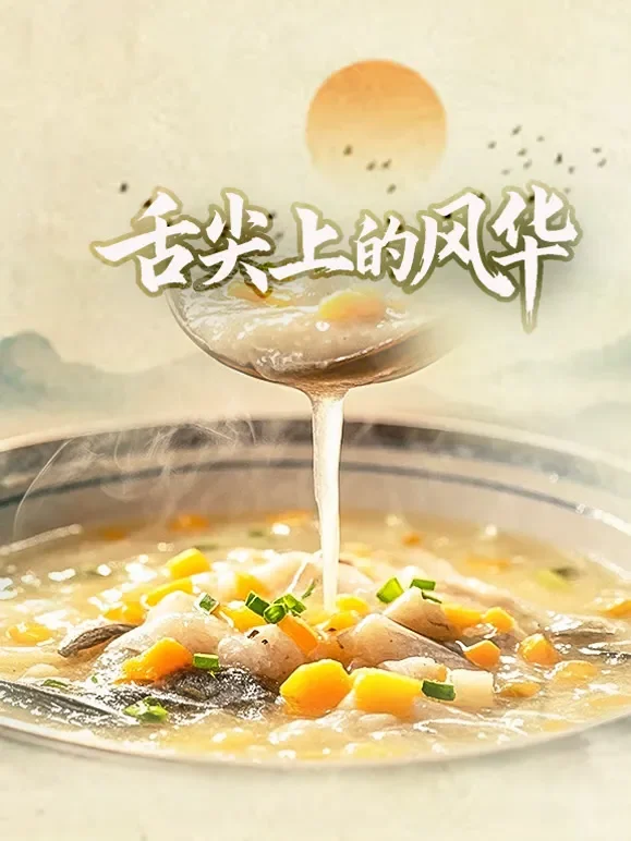 舌尖上的风华综艺海报