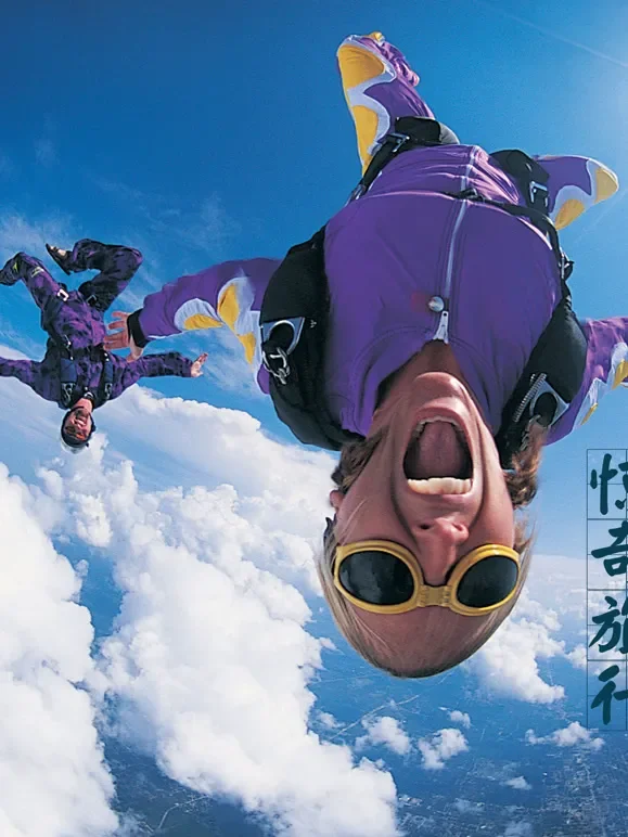 惊奇旅行综艺海报