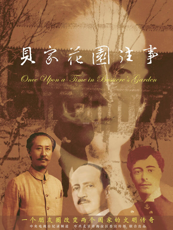 贝家花园往事
