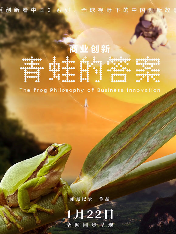 创新看中国