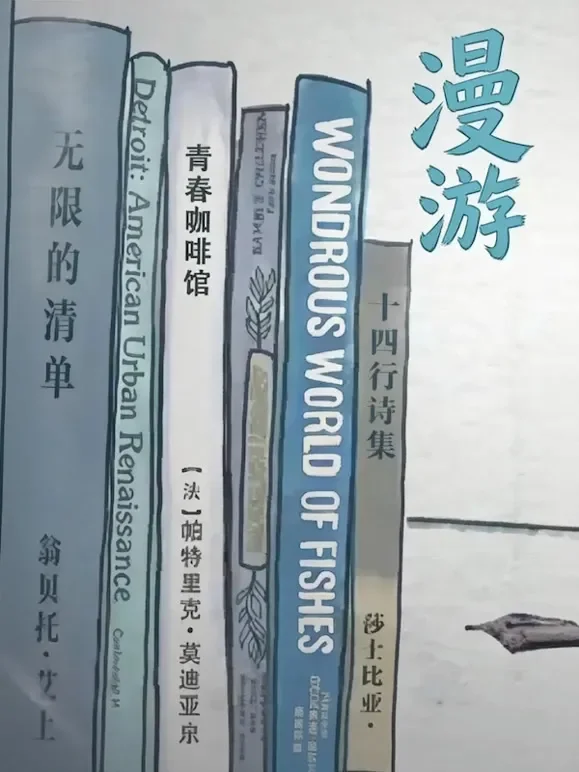 漫游综艺海报