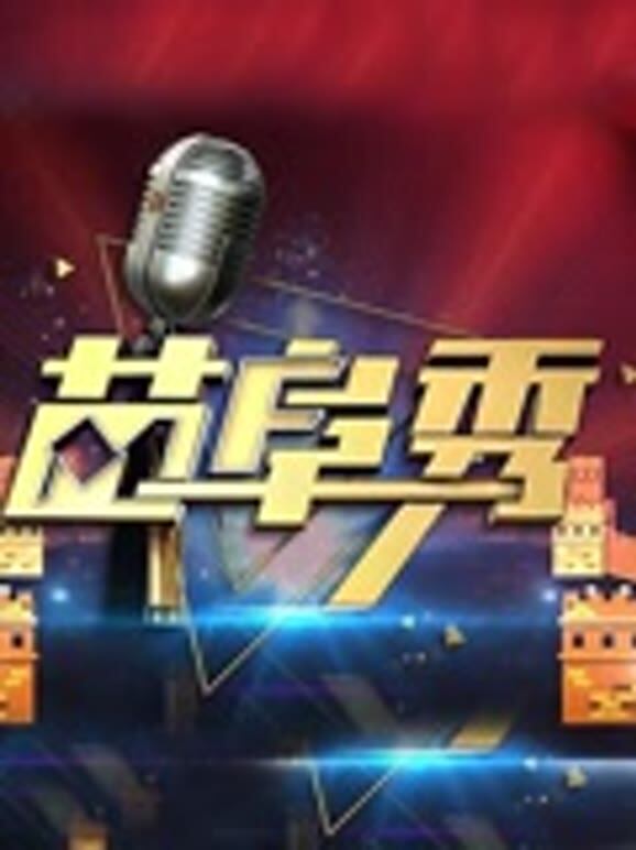 苗阜秀