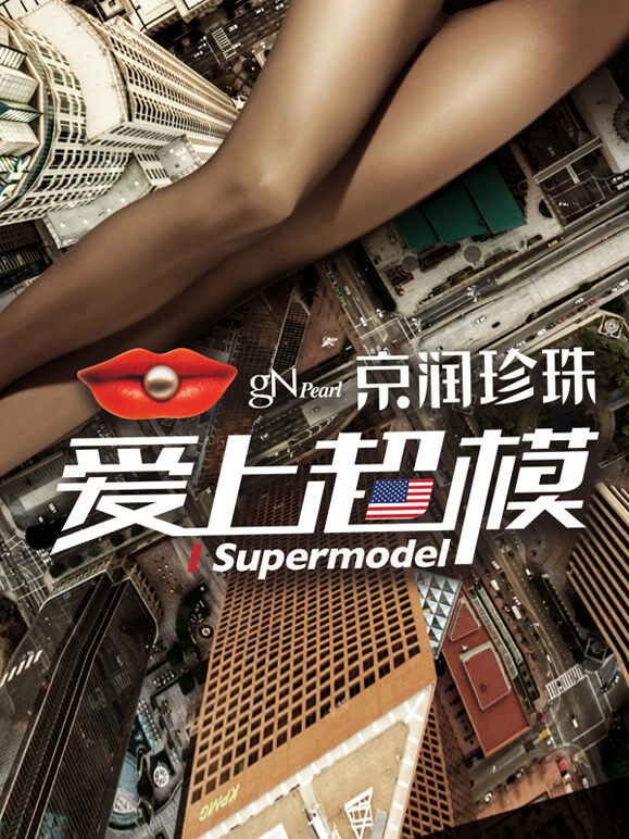 爱上超模第3季