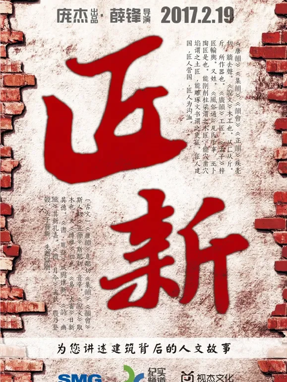 匠·新综艺海报