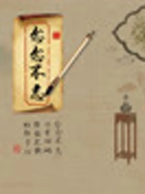 念念不忘综艺海报