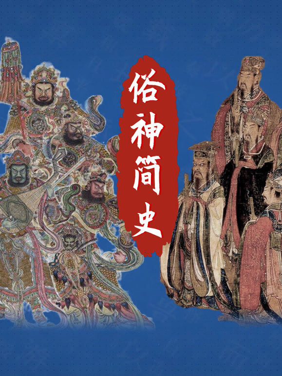 俗神简史第1季