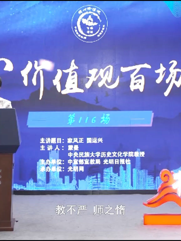 核心价值观百场讲坛