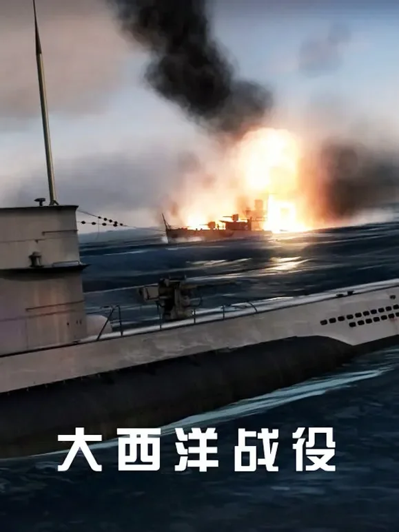 大西洋战役综艺海报