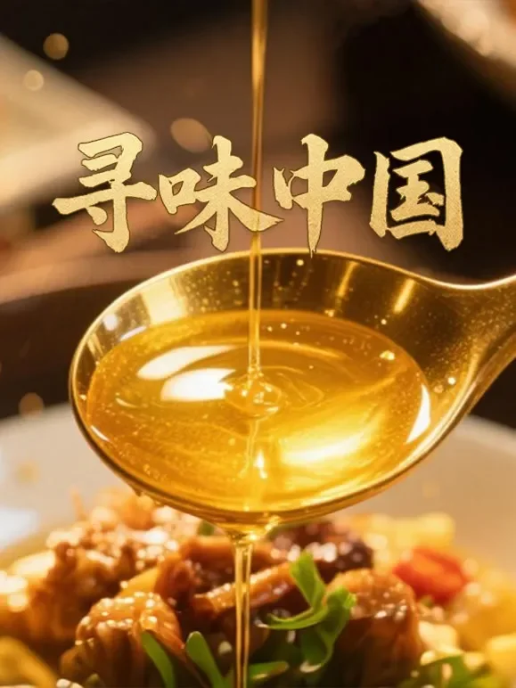 寻味中国综艺海报