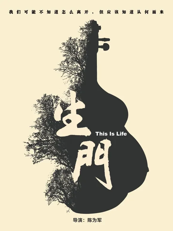 生门·纪实剧电视版综艺海报