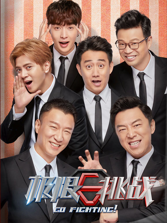 极限挑战第4季