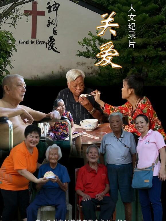 关爱