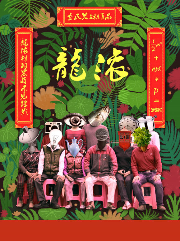 龙滚