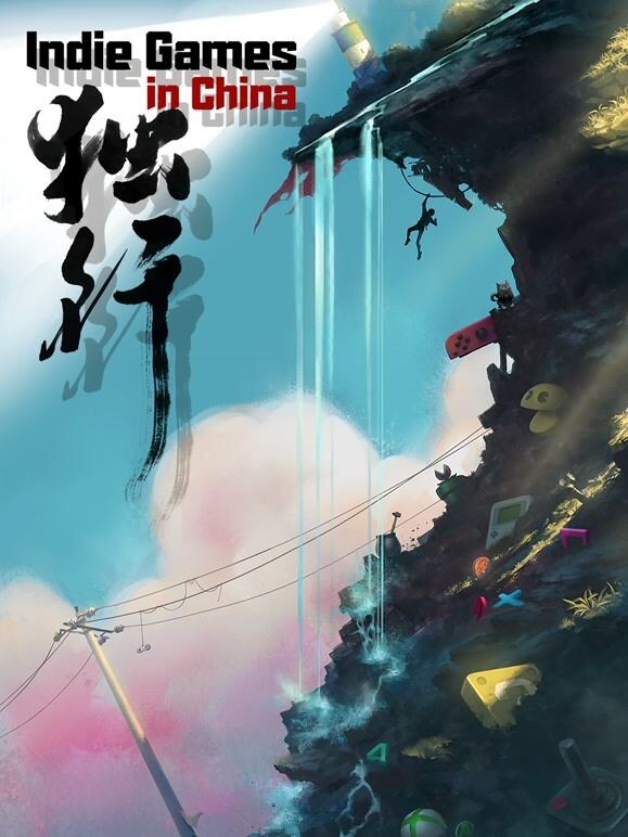 独行