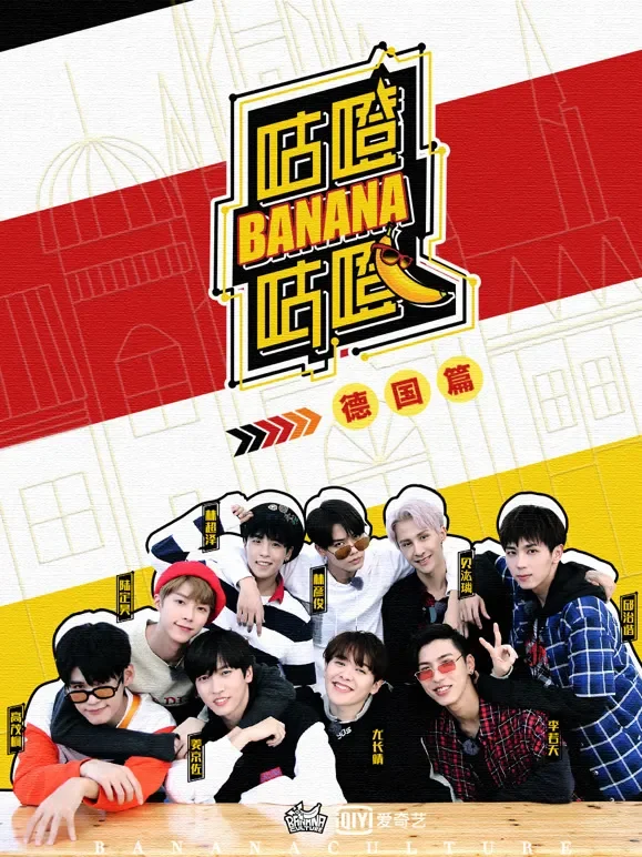 咕噔咕噔banana综艺海报