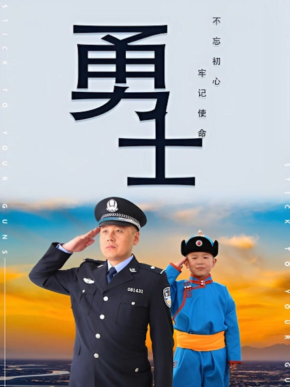 公安民警微电影大赛优秀作品