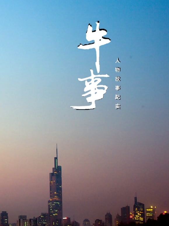 牛事