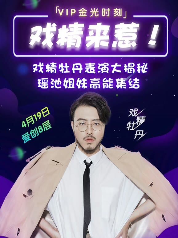 爱奇艺VIP高光时刻