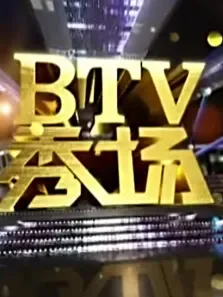 顶尖秀精彩片段综艺海报