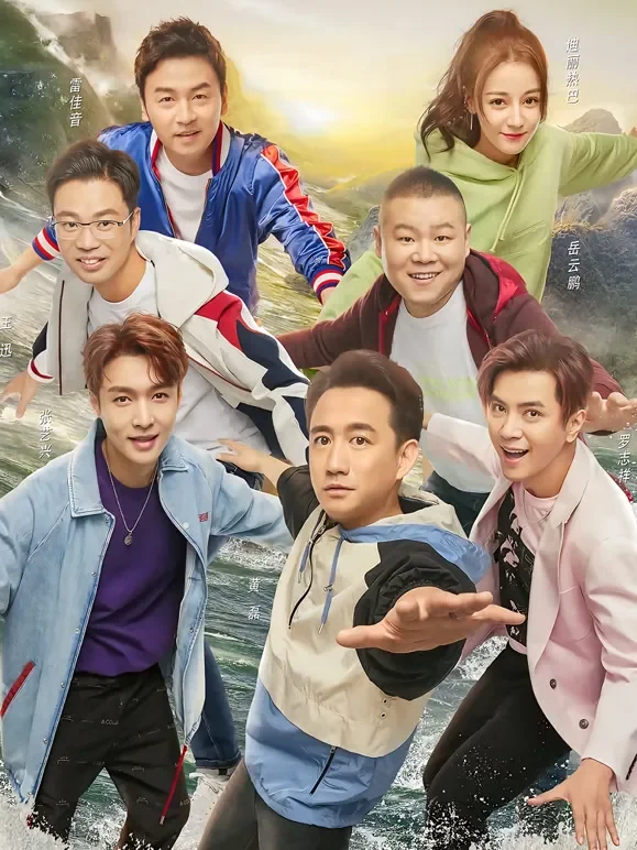 极限挑战第5季升级版综艺海报